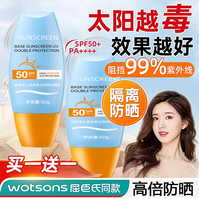 SPF50+防晒霜祛斑美白防紫外线遮瑕隔离乳敏感肌男女学生户外军训