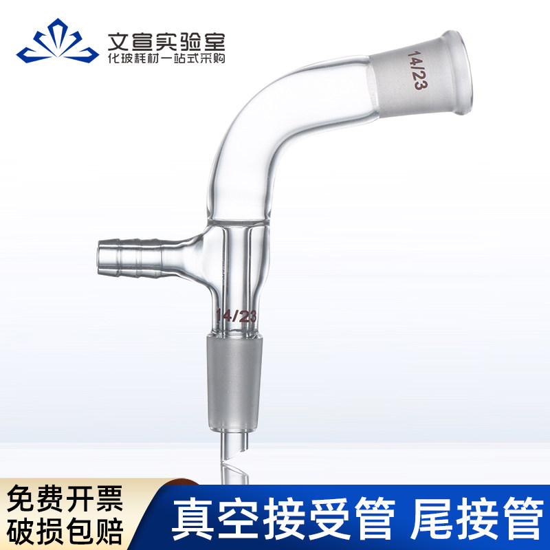 实验室真空接受管 105度 真空尾接管 蒸馏抽气支管弯形接受管蒸馏头具
