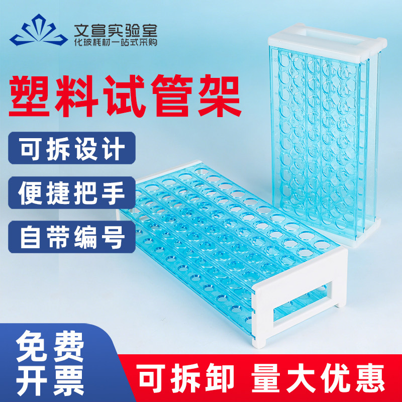 塑料试管架实验室 三层可拆卸 多功能离心管架组合式 硬质塑料样品管架 孔径13mm 16mm 18mm50孔采血管