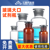 密封大口瓶棕色磨砂口碘伏瓶 透明 茶色酒精分装 实验室广口玻璃试剂瓶 瓶带盖 药棉瓶实验瓶玻璃瓶