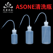 ASONE塑料清洗瓶LDPE瓶身HDPE瓶盖OK硬镜隐形眼镜冲洗瓶RGP塑料清洗瓶长嘴实验室浇水瓶壶日本