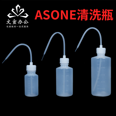 ASONE塑料清洗瓶LDPE瓶身HDPE瓶盖OK硬镜隐形眼镜冲洗瓶RGP塑料清洗瓶长嘴实验室浇水瓶壶日本