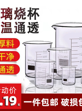 玻璃烧杯 耐高温加厚高硼硅量杯带刻度50 100 150 200 250 1000 5000 10000ml家用喝水实验器材化学试验用品