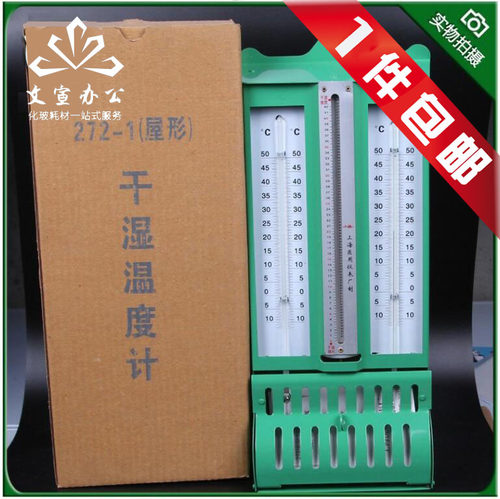 包邮促销 铁架干湿表计 水银温度计 实验温度计272屋型温湿度计/高精度干湿球温度计 - 封面