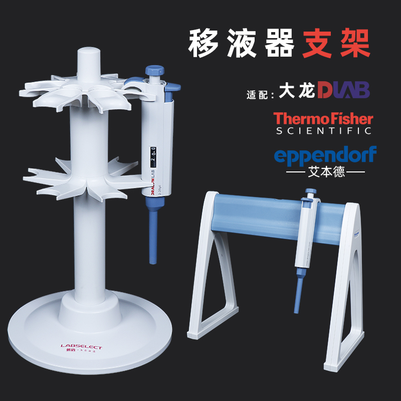 移液器架通用旋转式枪架放6支移液器适配Eppendorf艾本德ThermoFisher赛默飞  Dragonlab大龙Brand普兰德北京