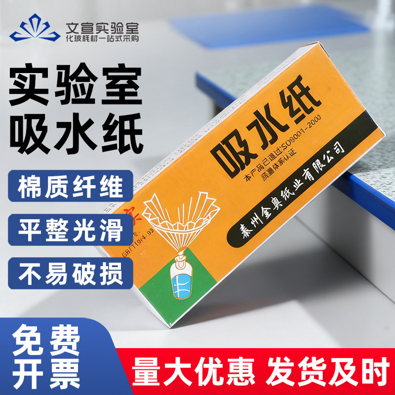 吸水纸实验室用化学生物切片显微镜擦拭载玻片盖玻片除尘教学初中实验教材27*80mm纸条吸碘液100张/盒