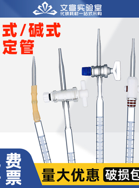 玻璃滴定管聚四氟乙烯滴定管酸式 碱式滴定管10ml25ml50ml透明带刻度大理石滴定台玻璃滴定台铝制蝴蝶夹