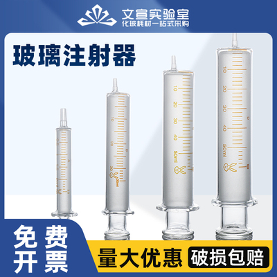 玻璃进样器针筒管小号 大号 特大号 1 2 5 10 20 30 50 100ml毫升大容量玻璃注射器工业点胶加墨取样分装器