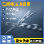 巴氏滴管 胶头滴管 巴氏德滴管 乳胶滴管150mm 玻璃巴斯德吸管 取样管 加长巴氏吸管 230mm 吸水管