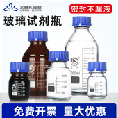 白 500 透明 蜀牛蓝盖瓶试剂瓶 250 棕色25 100 1000ml丝口螺口玻璃流动相化学玻璃瓶蜀牛牌样品瓶