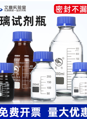 蜀牛蓝盖瓶试剂瓶 白/透明/棕色25 50 100 250 500 1000ml丝口螺口玻璃流动相化学玻璃瓶蜀牛牌样品瓶