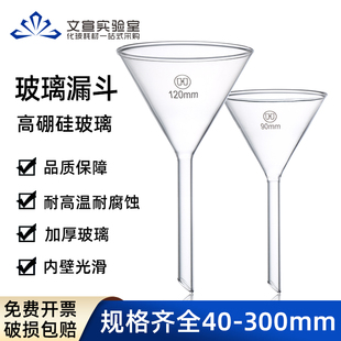 120 高硼硅耐高温耐腐蚀短颈分液锥形加料漏斗40 华鸥三角玻璃漏斗 150 240 210 300mm 180 100