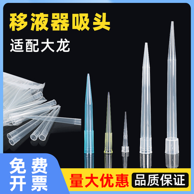 移液器吸头适配大龙艾本德芬兰百得移液枪头黄蓝枪头 袋装吸头10ul200ul1000ul1ml5ml10ml 吸嘴一次性可灭菌