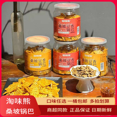 淘味熊桑坡豆香锅巴280g*3罐麻辣牛排味膨化食品薯片网红休闲零食