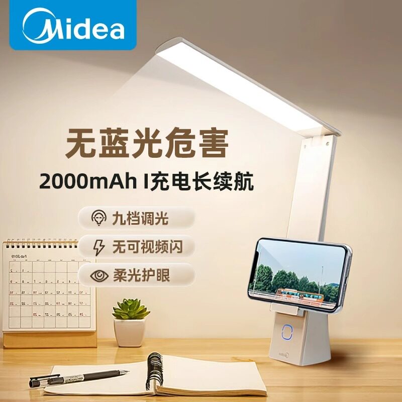 美的LED台灯护眼充电大学生学习专用阅读儿童卧室床头灯宿舍折叠