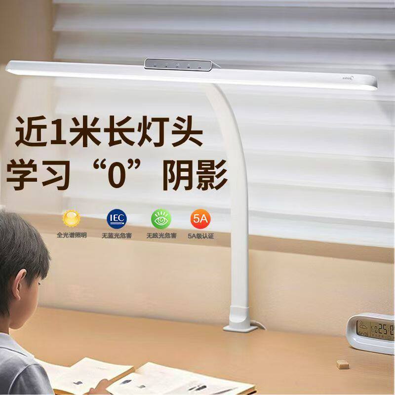 美的全光谱超亮学习护眼台灯
