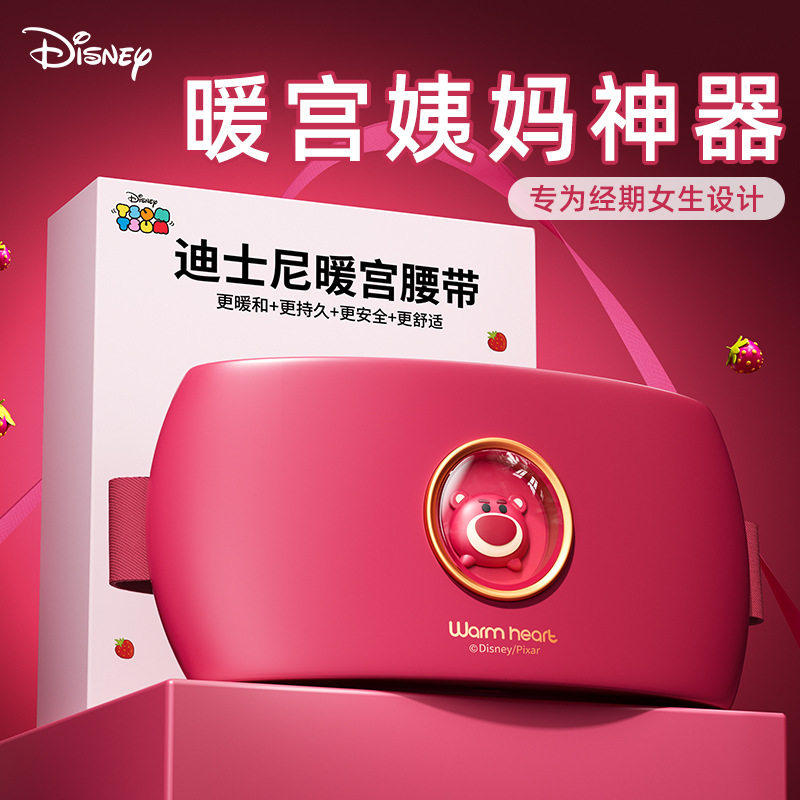 迪士尼暖宫腰带月经大姨妈神器暖宫宝痛经宫寒送女孩生日礼物实用,个人护理/保健/按摩器材,暖宫带/经期护理仪,淘宝优惠券,粉丝福利购,淘宝优惠卷