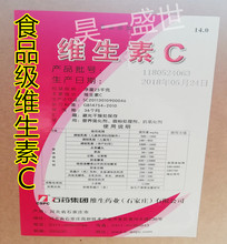 石药食品级维生素C粉 食用纯VC原粉 抗坏血酸粉剂 抗氧护色营养剂