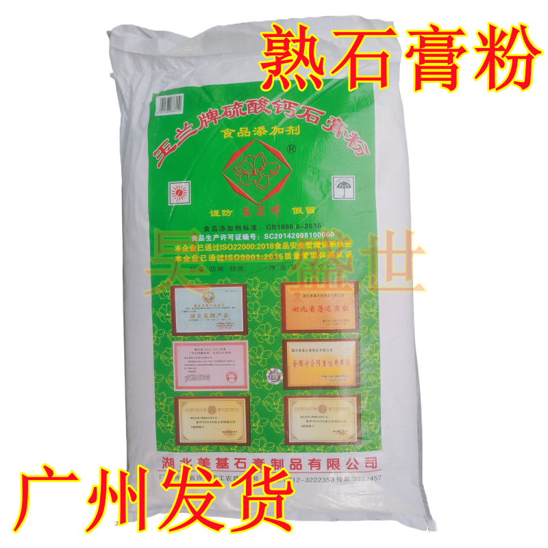 食用玉兰牌硫酸钙石膏粉/豆花/石膏豆腐/豆制品专用 20kg/袋包邮-封面