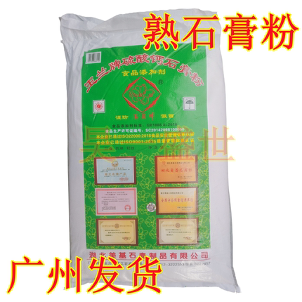 玉兰牌食用熟石膏粉 食品级 豆腐凝固剂 豆制品专用石膏粉1kg包邮