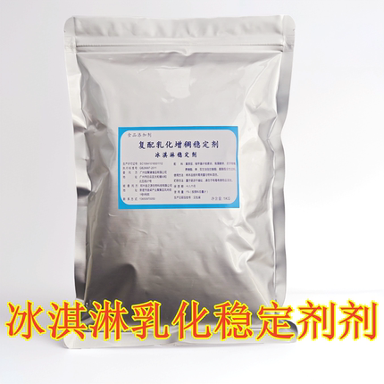 食品级 冰淇淋 乳化稳定剂 冰激凌 乳化剂 高效蓬化膨化抗溶保型