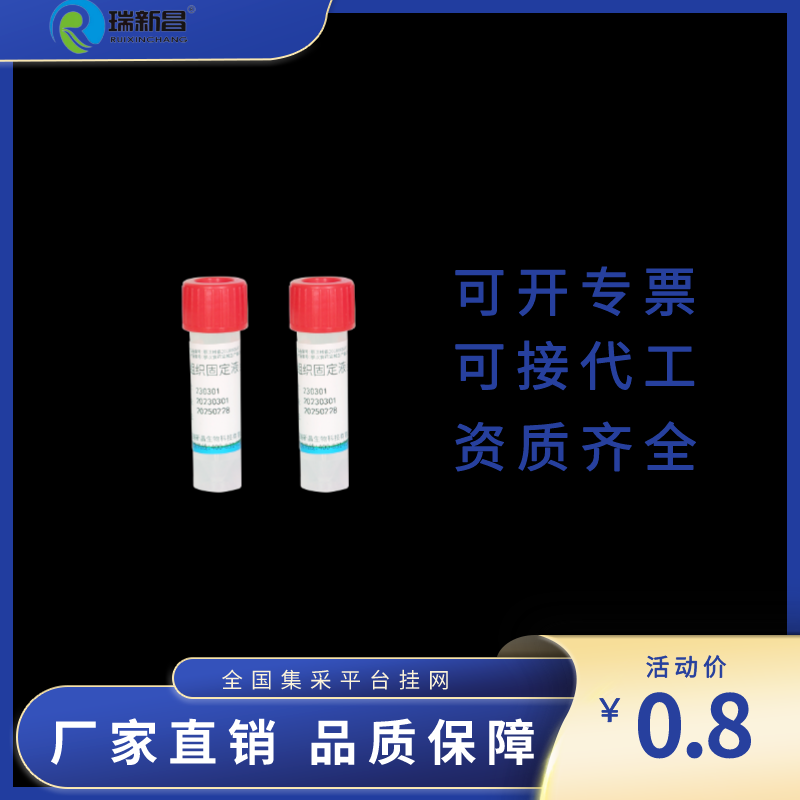 组织固定液标本保存液10%福尔马林固定液动物标本瓶科研实验