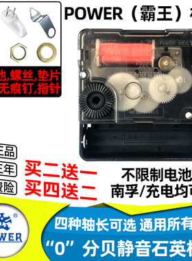 正品POWER霸王扫秒静音长轴扣式无螺纹十字绣挂钟表配件机芯302S