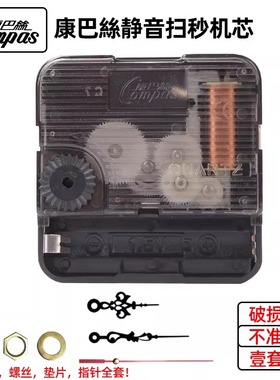 康巴丝钟表挂配件DIY制作扫描塑料机芯静音扫秒 十字绣机芯石英钟