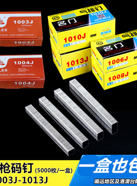 气动排钉码钉枪马丁钉子门U形型钉订1006J1008J1010J1013J5000发