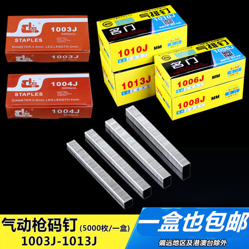 码钉气动码钉气动码钉1013J