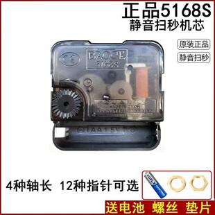 正品5168S静音扫描挂钟机芯十字绣钟表芯配件石英钟表机芯包邮