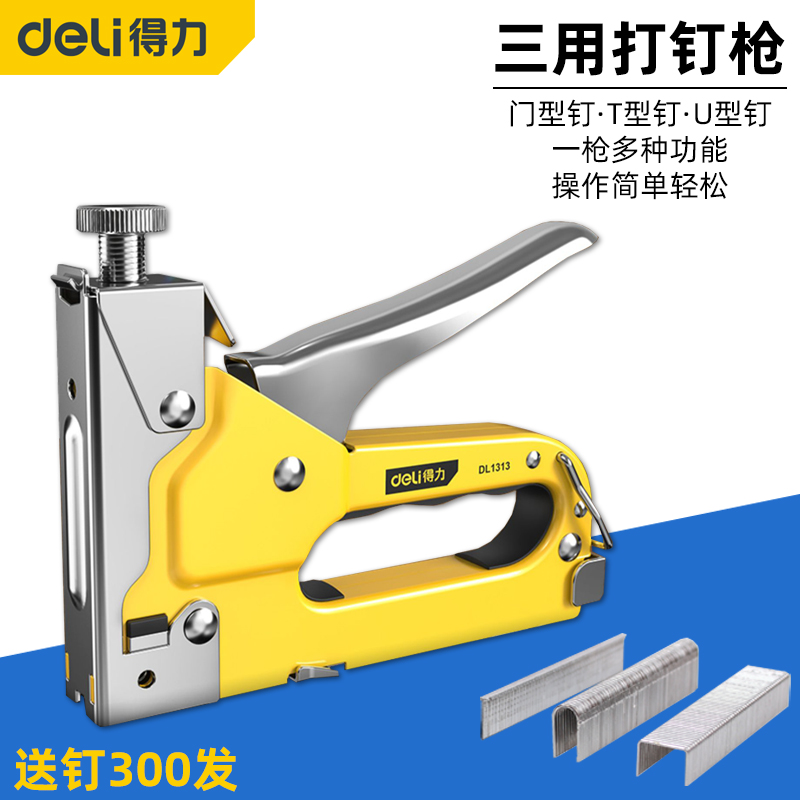 马丁枪打钉枪得力三用枪