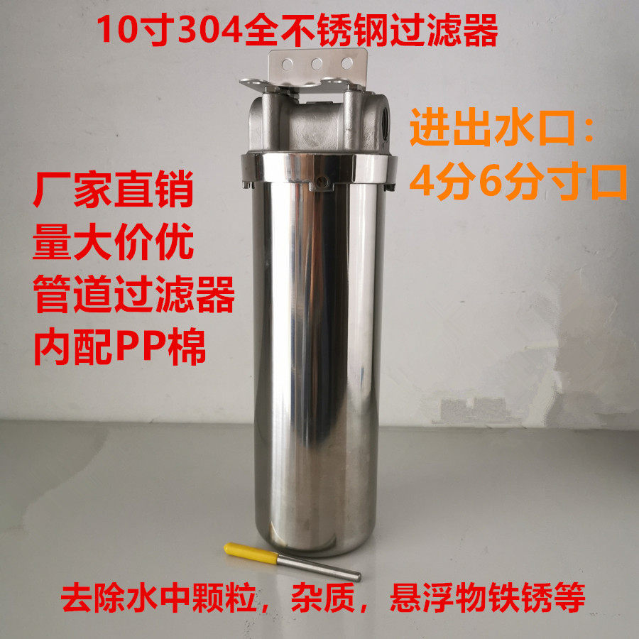 10寸304不锈钢过滤器过滤筒过滤壳地下水井水自来水过滤前置过滤