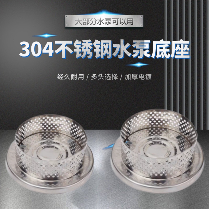 加厚污水泵潜水泵底座过滤网罩