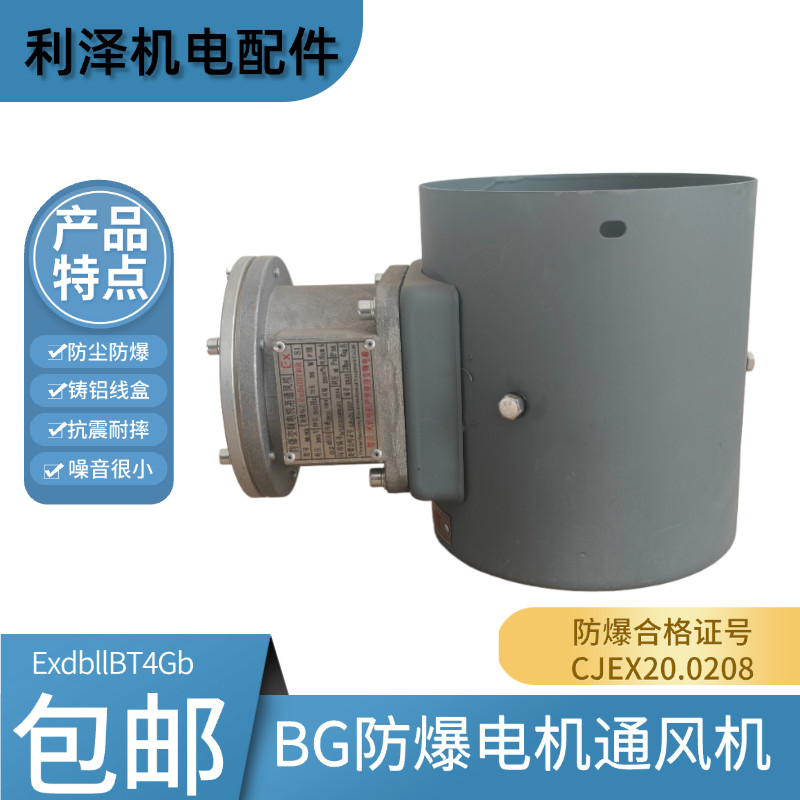 BG防爆电机通风机变频电机风扇叶图片