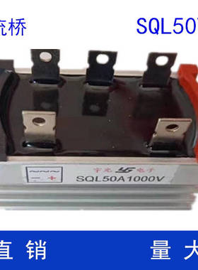 发电机整流桥 整流器 全桥 单相三相SQL10A SQL20A SQL30A SQL50A