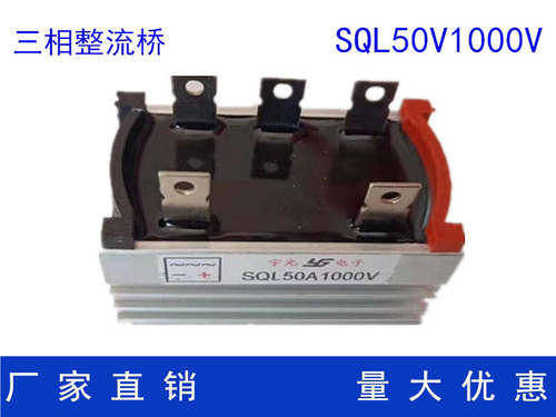 发电机整流桥 整流器 全桥 单相三相SQL10A SQL20A SQL30A SQL50A
