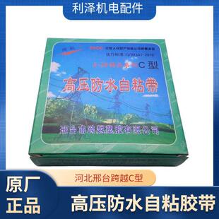 跨越J20-C型高压橡胶自粘带绝缘防水自粘电工胶布电气胶带