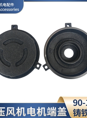 负压风机铸铁端盖 Y2-90/YS-90/电动机铝端盖YF-90/风机铁端盖
