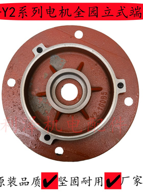 Y Y2立式全园电机端盖原装款 Y90 100 112 132电机前端盖增氧机用