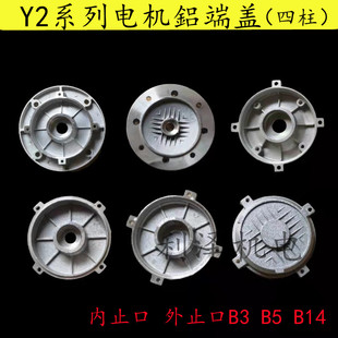 四柱63 B14前蓋后蓋 100 B5立式 電機(jī)鋁殼端蓋 端蓋