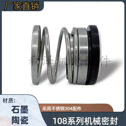 108机械密封潜水泵机械密封