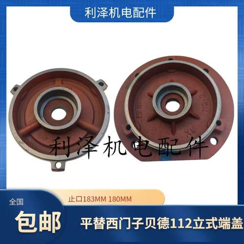 非标112电机端盖立式法兰盘183