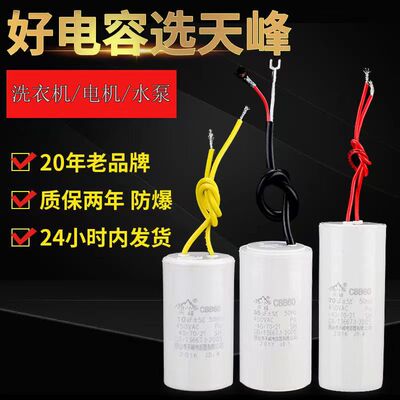 河北邢台天峰电容器水泵洗衣机