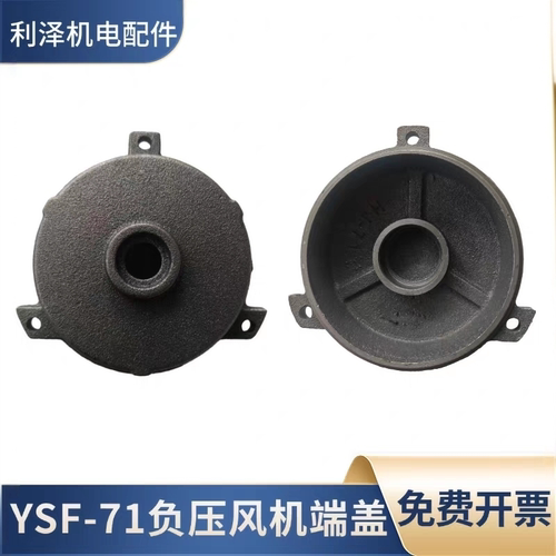 YSF-71负压风机电机端盖0.75KW-1.5KW风机前盖后盖