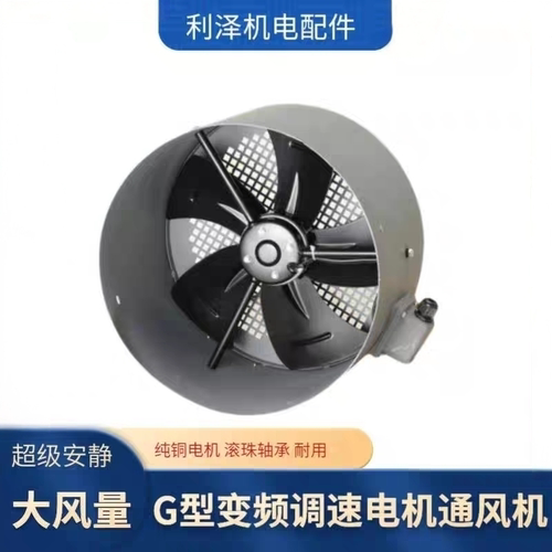 G变频电机专用通风机散热风扇