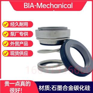 水泵真空泵机械密封件圈BIA-43/53/33 陶瓷对石墨 机封水封密封件