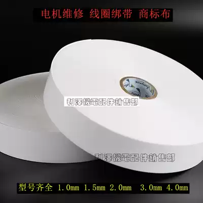 Trademark belt motor accessories strap white cloth tape insulation tape electrical strap repair motor canvas belt