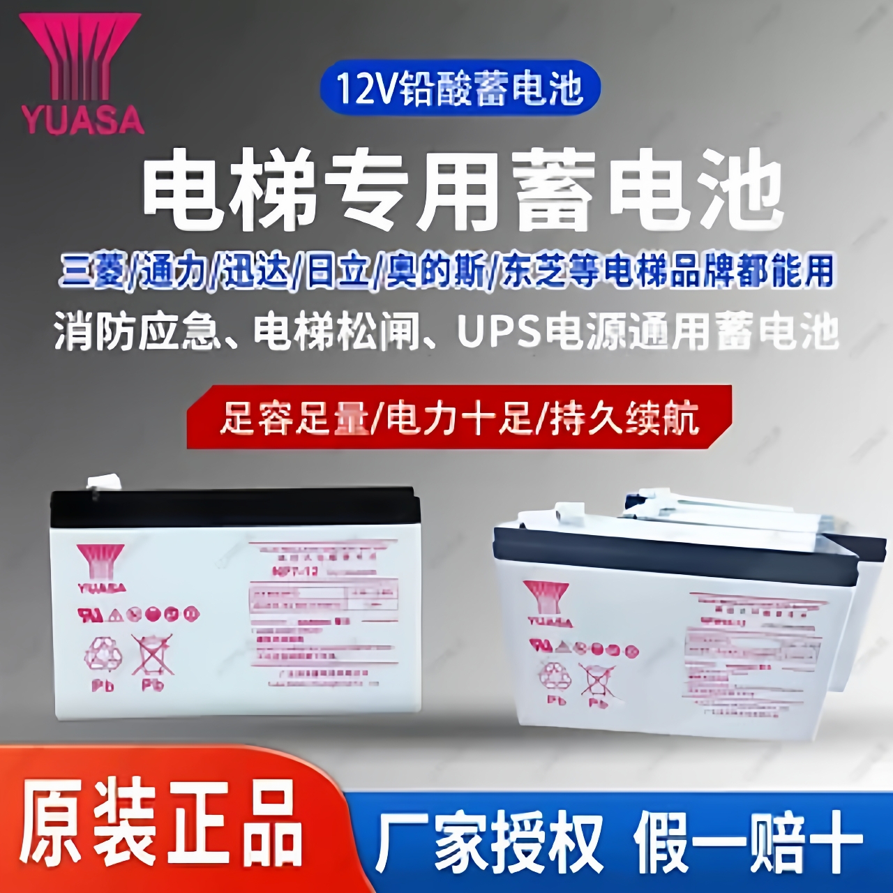电梯应急NP7-12蓄电池12V7AH平层电动松闸消防照明三菱装置蓄电池
