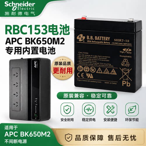 BK650M2专用施耐德内置替换电池